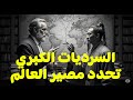 رواق ممدوح الشيخ السرديات الكبري تحدد مصير العالم