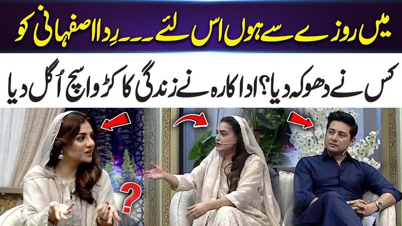 Rida Asfahani Spills the Truth | Who Fooled Her and Why? | 365 Entertainment