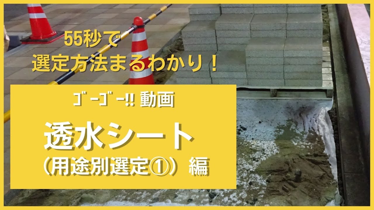 製品情報｜透水シート | 小泉製麻株式会社