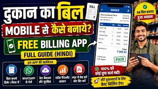 दुकान का बिल Mobile से कैसे बनाये? 🧾 Free Billing App Full Guide (Hindi) screenshot 1