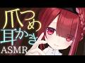 【ASMR/3Dio】爪でがりがり耳かき。耳奥が癒される耳掃除。睡眠┆囁き┆Earcleaning┆Whispering┆Vtuber【星めぐり学園/切熊ゆに】