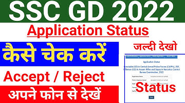 SSC GD Application Status 2022 / SSC GD Application Status kaise check kare /ssc gd form status 2022