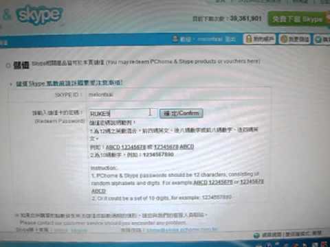 全家便利商店購買Skype點數儲值流程
