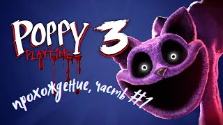 видео: POPPY PLAYTIME 3 ➤ ЧАСТЬ #1 | ПРОХОЖДЕНИЕ ИГРЫ | ГОЛОВОЛОМКИ 🧩 | PlayStation 5 ➤ 4K | ПОППИ ПЛЕЙТАЙМ картинка: POPPY PLAYTIME 3 ➤ ЧАСТЬ #1 | ПРОХОЖДЕНИЕ ИГРЫ | ГОЛОВОЛОМКИ 🧩 | PlayStation 5 ➤ 4K | ПОППИ ПЛЕЙТАЙМ