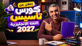 English Foundation Course | High School Diploma 2027