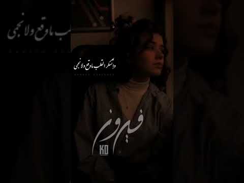 نبقى سوا وصوتك بالليل يقلي وانا عم اسمع بحبك حتى نجوم الليل فيروز اجمل فيروزيات الصباح