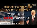 【市場からのメッセージを読み解く】安値には届いた高値更新には時間が必要【資料は概要欄より】