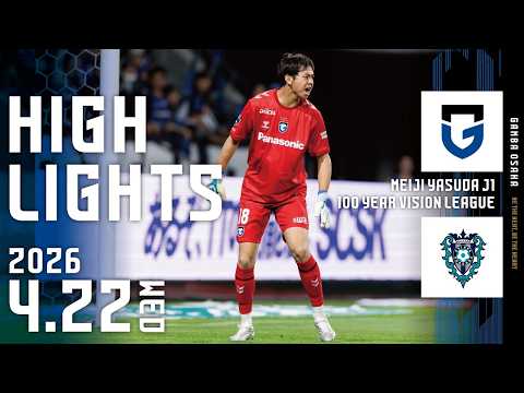 【ガンバ大阪 vs アビスパ福岡 ハイライト】2026.4.22 明治安田J1百年構想リーグ地域リーグラウンド第17節
