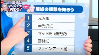 コンテスト必勝！！写真家・四方伸季の「最後はプリントで決まる」第四話「用紙の選び方編」（5分32秒）_1206705363489