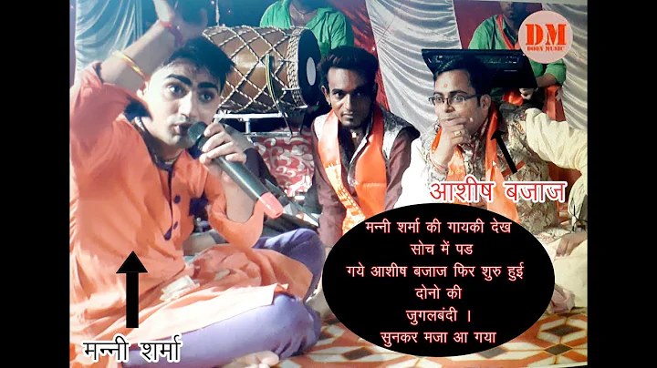 JAI KALI ll Mani Sharma Jugalbandi With Ashish Baj...