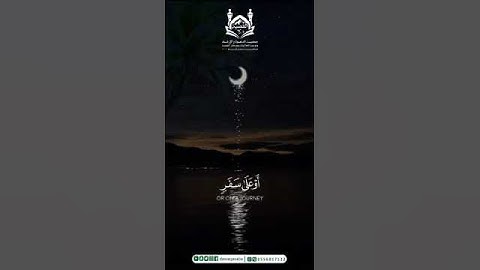 {شَهْرُ رَمَضَانَ الَّذِي أُنزِلَ فِيهِ الْقُرْآنُ..} الآية:185 سورة البقرة