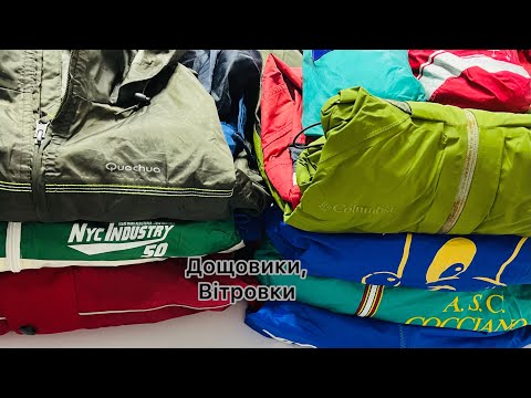Вітровки та дощовики секонд-хенд мікс 1 сорт від 10 кг, видео 2