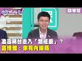 類戒嚴說法引發討論