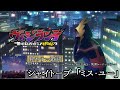 歌詞付き/最新曲【 シャイトープ「ミス・ユー」】TVアニメ『ヴィジランテ -僕のヒーローアカデミア ILLEGALS-』第2期エンディングテーマ