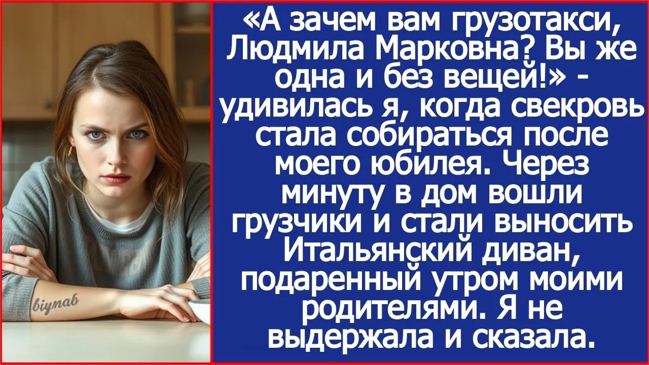 Уходя с моего дня рождения, свекровь решила забрать с собой диван, подаренный моими родителями