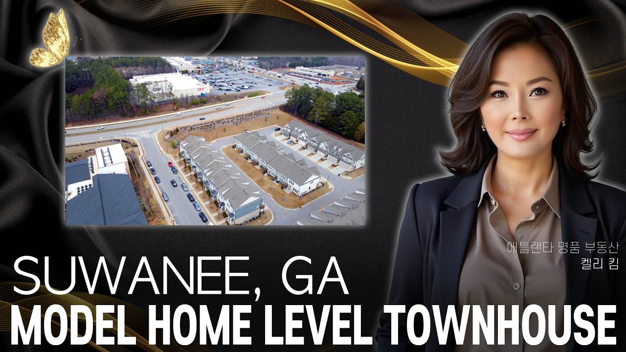 [애틀랜타 명품 부동산] 모델홈 수준으로 리모델링한 타운하우스! H 마트 걸어서 다닐 수 있는 최상의 로케이션! #켈리킴부동산