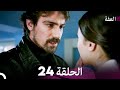 مسلسل عف ت الحلقة 24  