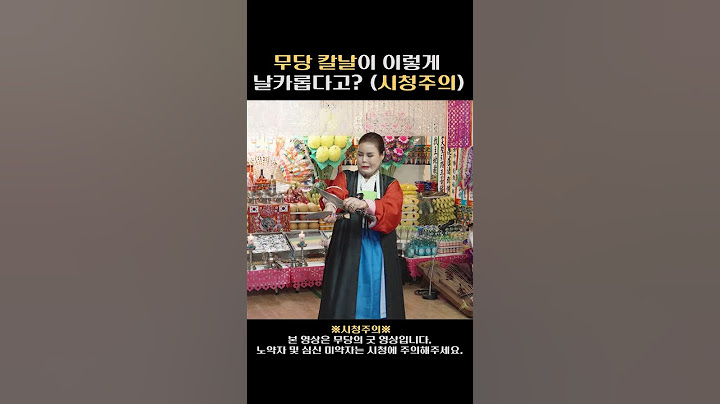 무당 칼날이 이렇게 날카롭다고..? ㄷㄷ (시청주의) #무당 #굿 #shorts