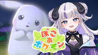 【ぽこ あ ぽけもん】うすチュウに会いたい【御夜眠ねる…