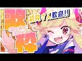 【新人Vtuber】金曜日！今週もおつかれさま歌枠！【歌枠/＃七八くまの】