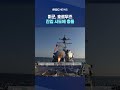 미군, 호르무즈 진입 시도에 충돌‥트럼프 "휴전은 유효" #Shorts (MBC뉴스)