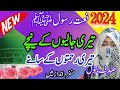 Teri jalion k neechay  by sadaf batool  new heart touching naat 2024  official