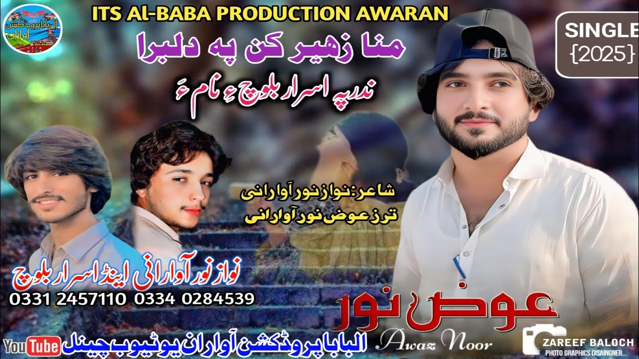 MANA  ZAHEER KA II AWAZ NOOR II NEW BALOCHI SONG II POET NAWAZ NOOR II 2025 II