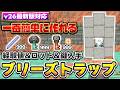 マイクラ統合版｜1番簡単に作れる！トライアルチャンバーに作るブリーズトラップの作り方【PE/PS4/PS5/Switch/Xbox/Win11】v26最新バージョン対応