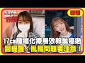 女主持人卵巢癌逝！17cm腫瘤擴散「化療無效」醫提醒：亂經問題要注意！【#醫師好辣】精選