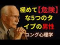 【警告】彼が「怪物」の偽装をしている5つのサイン | ユング心理学