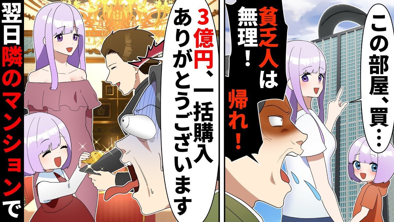 【漫画 総集編】タワマンを買うつもりで行ったら営業マンが「貧乏客は帰れ！」と見下してきた→仕方なく別のマンションを一括購入すると【60分耐久】【ソプラノ漫画】【漫画】【マンガ動画】【アニメ】
