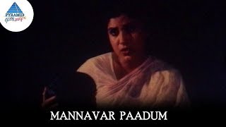 Download Lagu Mannavar Paadum Video Song | Pongi Varum Kaveri Songs | Ramarajan | Gauthami | Pyramid Glitz Music MP3 Download Lagu Mannavar Paadum Video Song | Pongi Varum Kaveri Songs | Ramarajan | Gauthami | Pyramid Glitz Music MP3