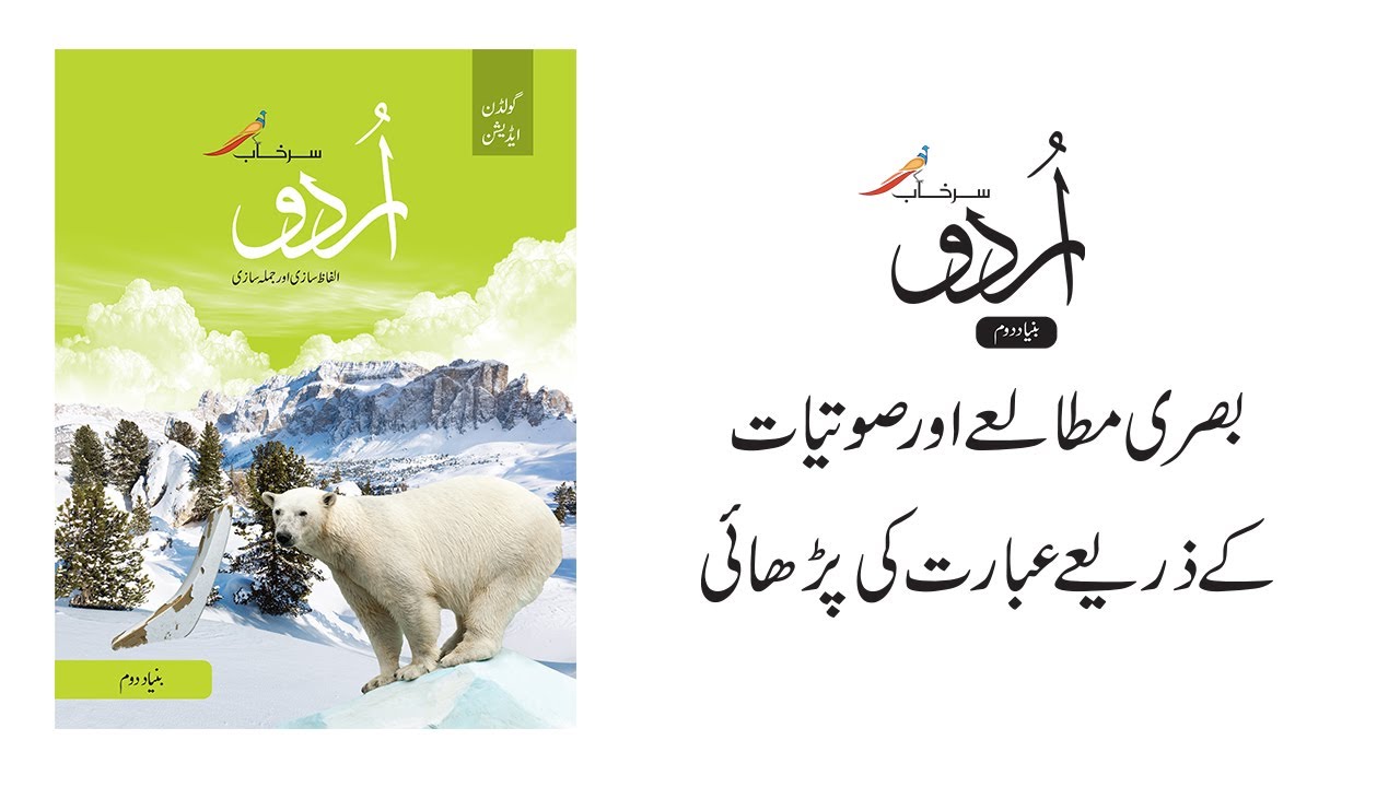 VL28 Sight Words Surkhab Urdu F2 YouTube