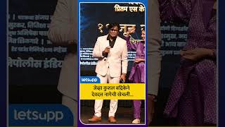 Devdatta Nage | ट्रेलर लाँचला कुशल-देवदत्तची जुगलबंदी | LetsUpp Marathi