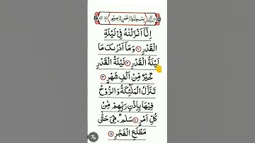 #alqadr #سورة_القدر #quran