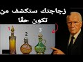 الزجاجة التي تختارها تكشف من أنت حق ا اختبار كارل يونغ الزجاجة التي تختارها تكشف من أنت حق ا اختبار كارل يونغ