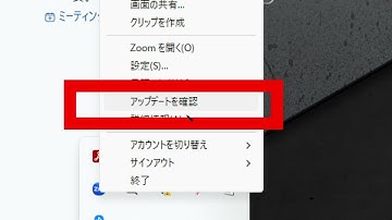 【Zoom】開始前に絶対やること！アップデートの確認方法