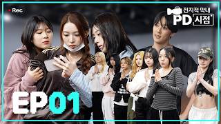 Download Lagu “여기 왜 이래요?” 춤알못 막내 PD를 연습실에 던져놓았다 | 전지적 막내 PD 시점 Ep.01 MP3