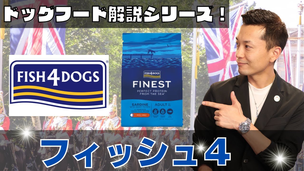 Dog Food Commentary 6] An introduction to fish dog food! [A