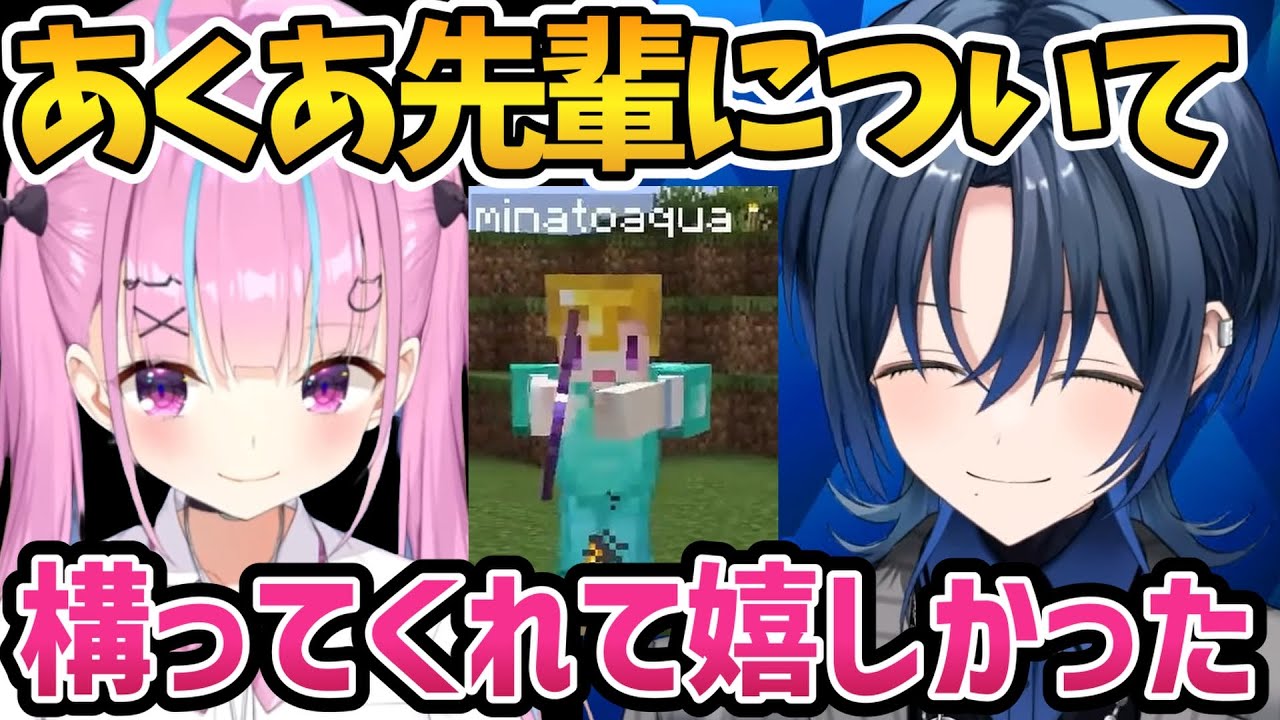 あくあ先輩と絡めて嬉しかった事や初対面時のエピソードを話すあおくん【ホロライブ切り抜き/湊あくあ/火威青】