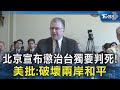 拜登與川普辯論