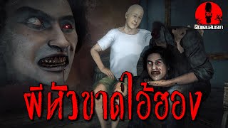 ผีหัวขาดไอ้ฮอง | ดินแดนสนธยา EP.63 เรื่องเล่า ผี หลอน