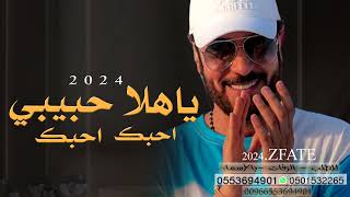 ماجدالمهندس 2023 - ياحبيبي هلابك - Majid Al Mohandis - Janant Galbi