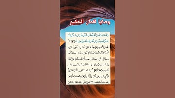 اشكروا الله (سورة لقمان) #القرآن_الكريم  #القارئ #اكسبلور
