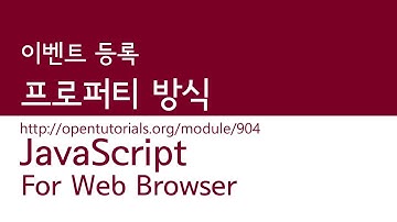 JavaScript - 프로퍼티 리스너 방식