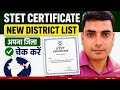 STET Certificate New District List 2026 🔥 | Apna Jila Check Kare | Original Certificate Update