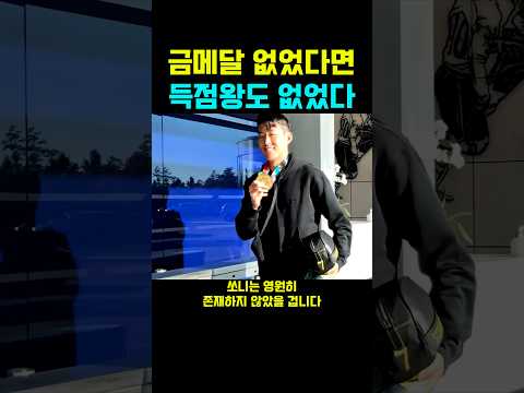 손흥민 군대 갈 뻔한 쫄깃했던 아시안게임 결승!