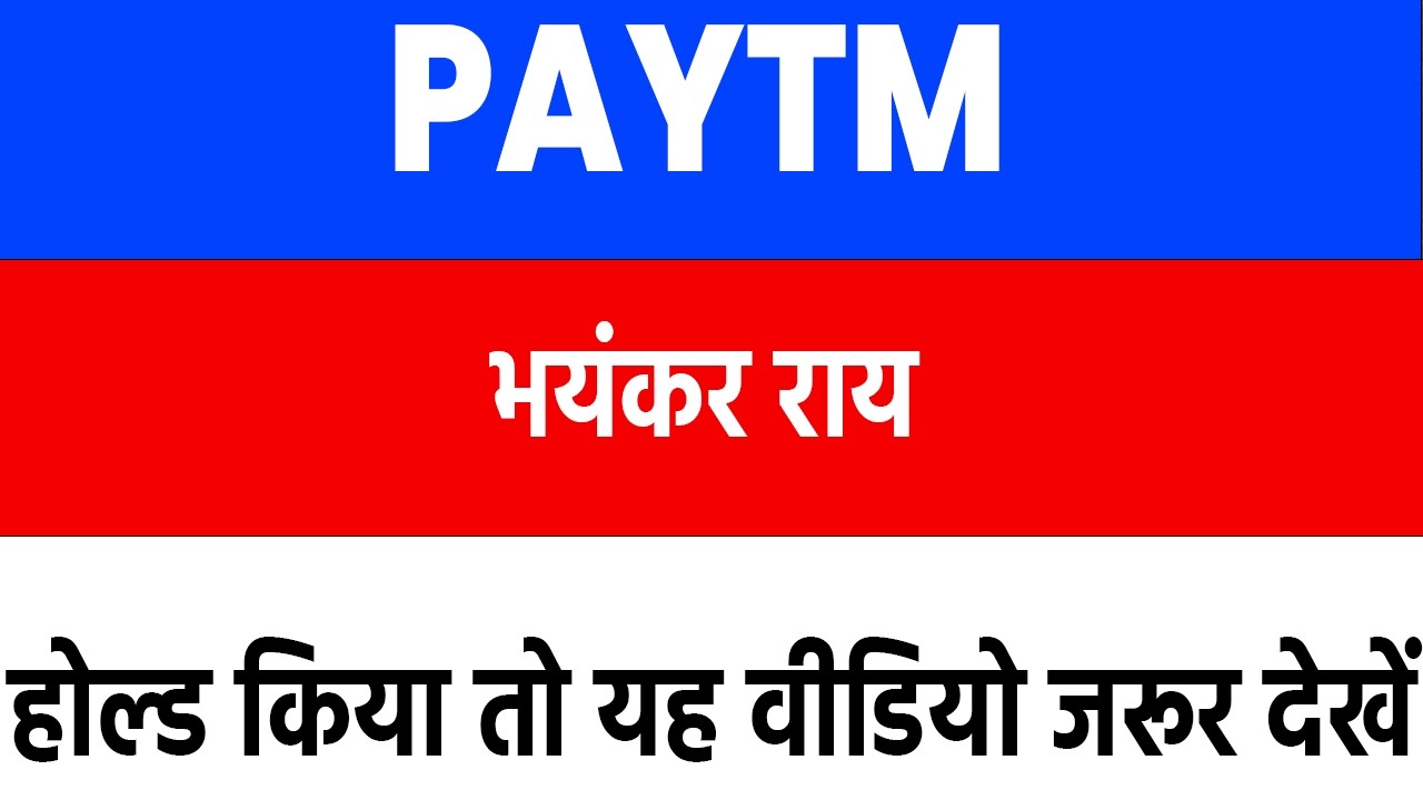 paytm share news today | paytm share news | paytm share target | paytm share