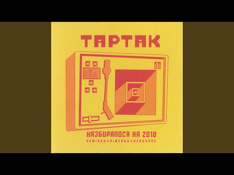 ПОПКОРН (VS & FDR POP BASS MIX)