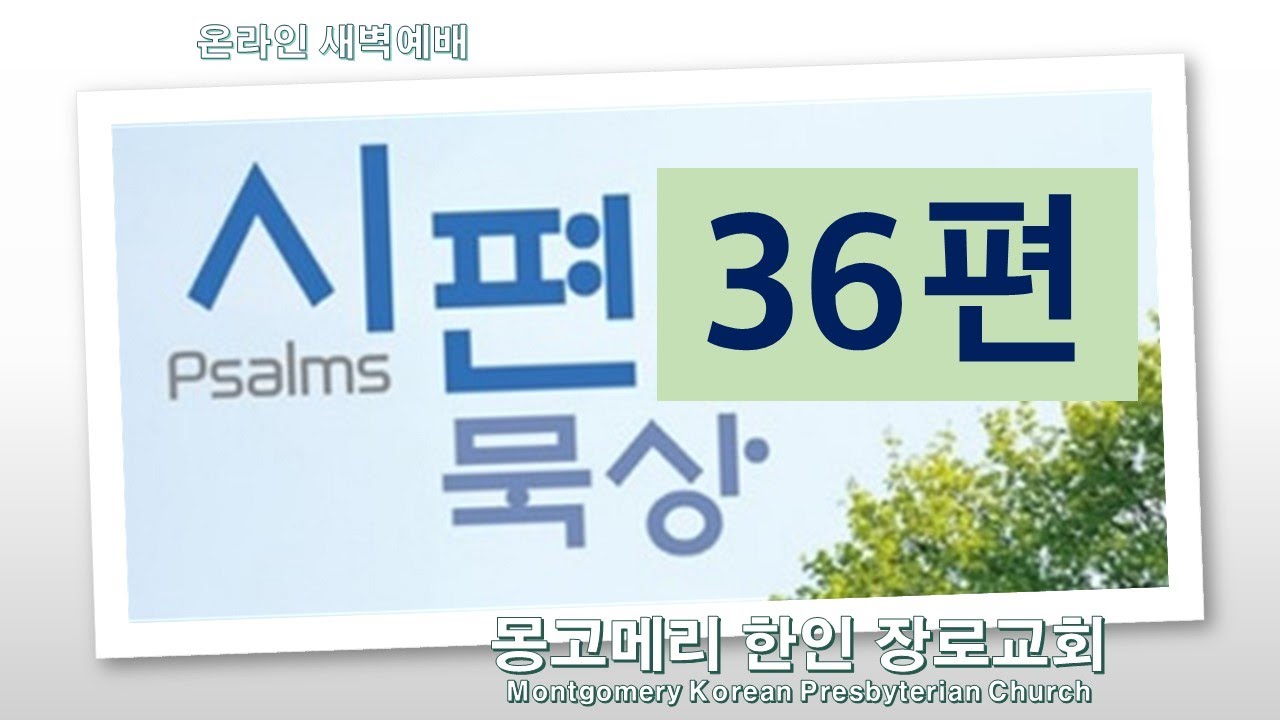 23-03-02(목)_새벽예배 설교 영상